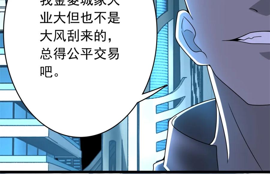 第283话战！-末世为王-大行道动漫（第6张）