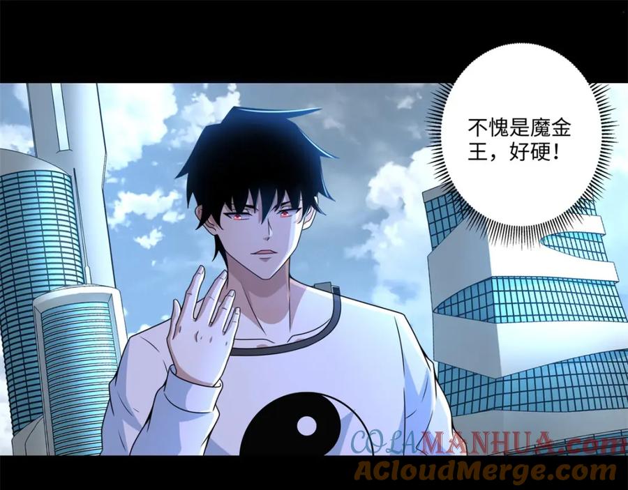 第284话无敌？-末世为王-大行道动漫（第4张）
