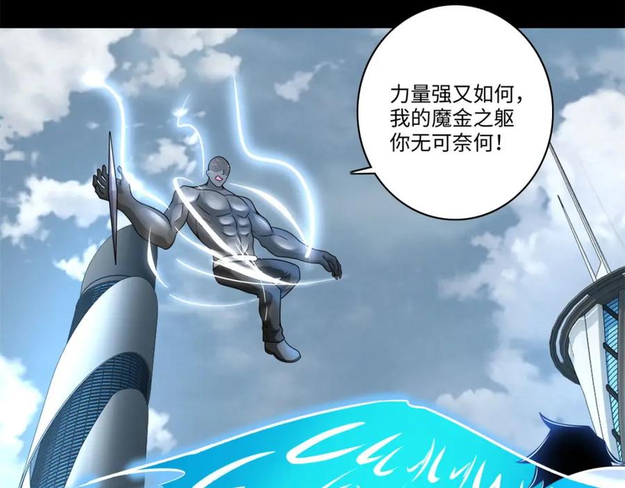 第284话无敌？-末世为王-大行道动漫（第24张）