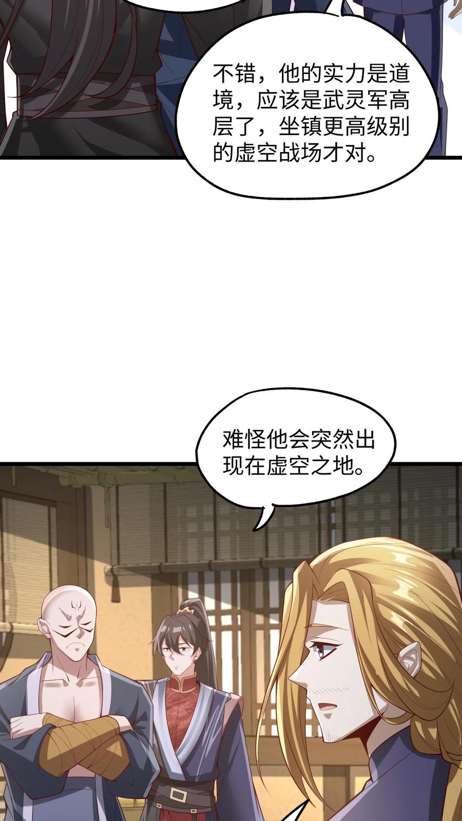 第291话萧天陨落在虚空战场-完了啊！女帝的软饭丈夫居然无敌-（第12张）
