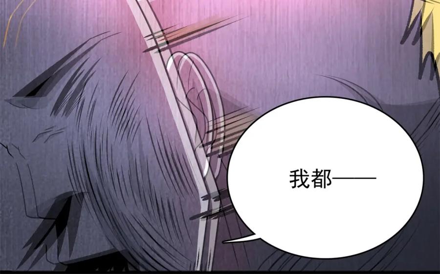 第285话变局-末世为王-大行道动漫（第24张）