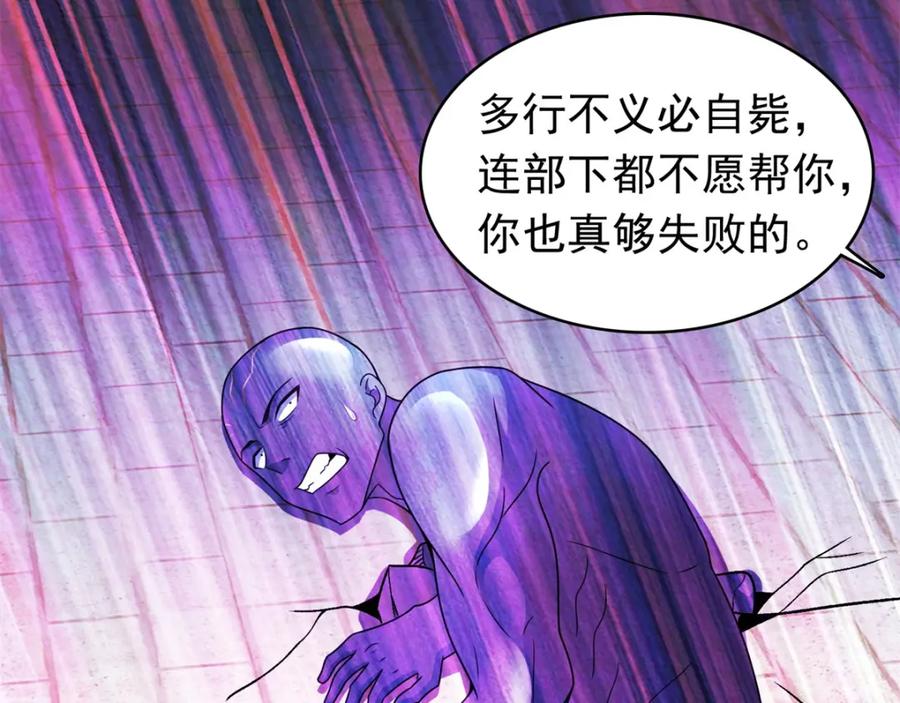 第285话变局-末世为王-大行道动漫（第14张）