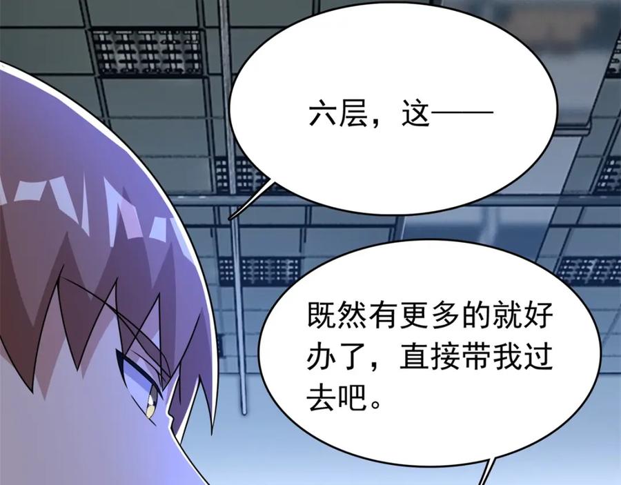 第286话真假-末世为王-大行道动漫（第21张）
