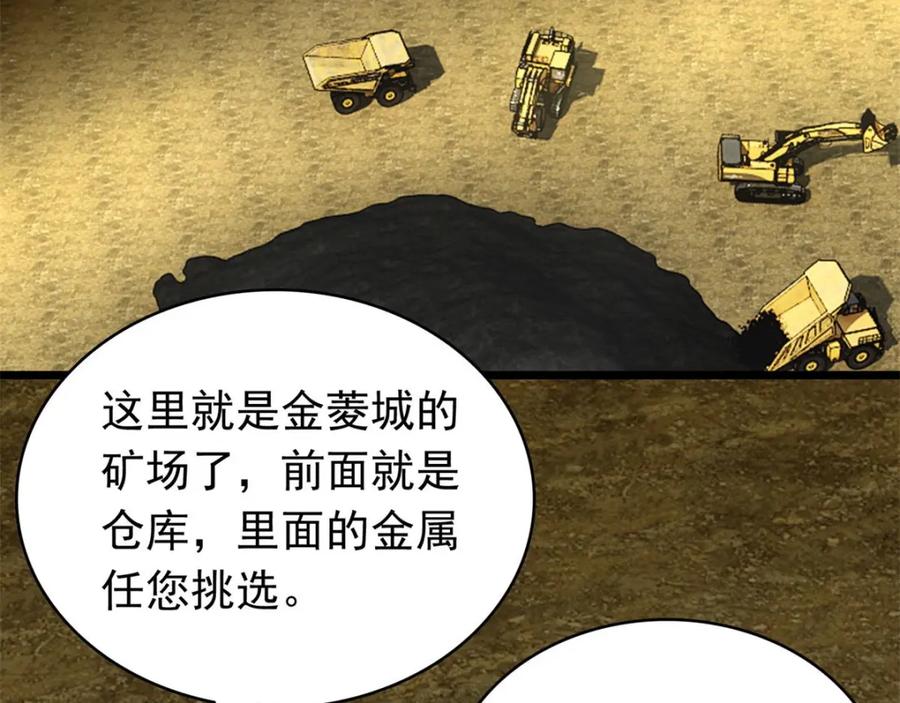 第286话真假-末世为王-大行道动漫（第5张）