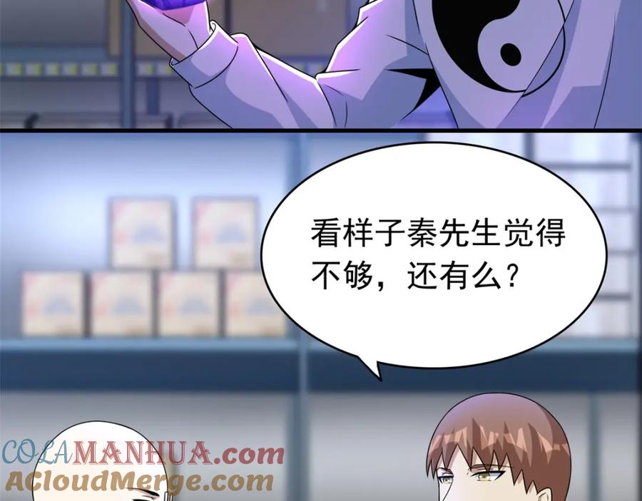 第286话真假-末世为王-大行道动漫（第19张）