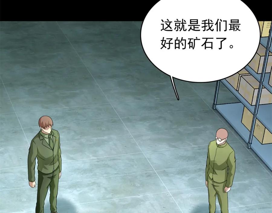 第286话真假-末世为王-大行道动漫（第12张）