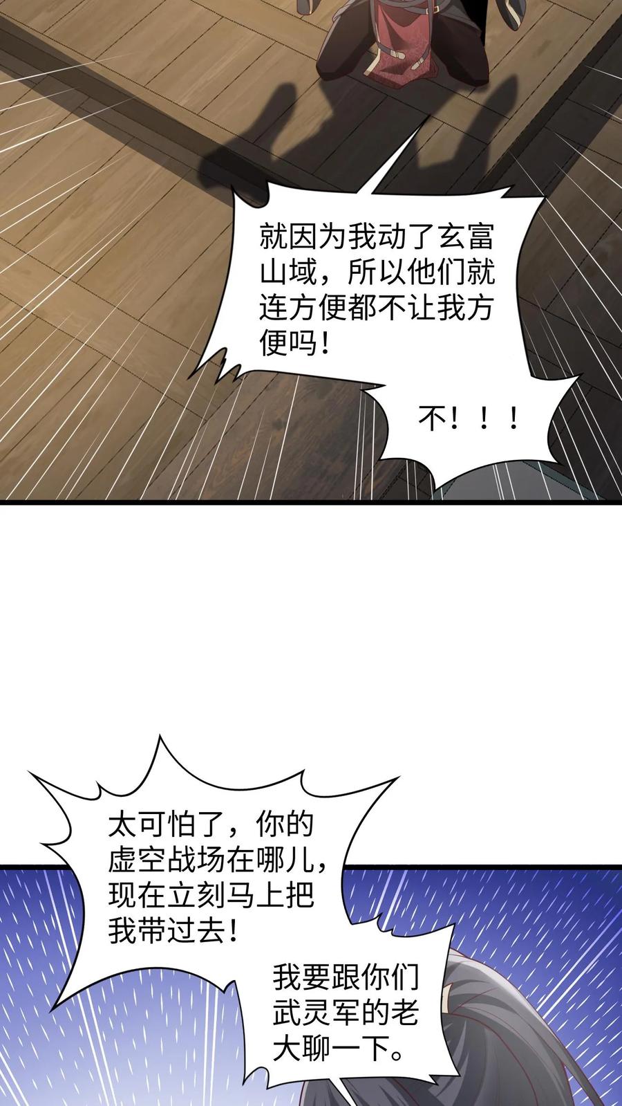 第292话不让方便的方便-完了啊！女帝的软饭丈夫居然无敌-（第6张）
