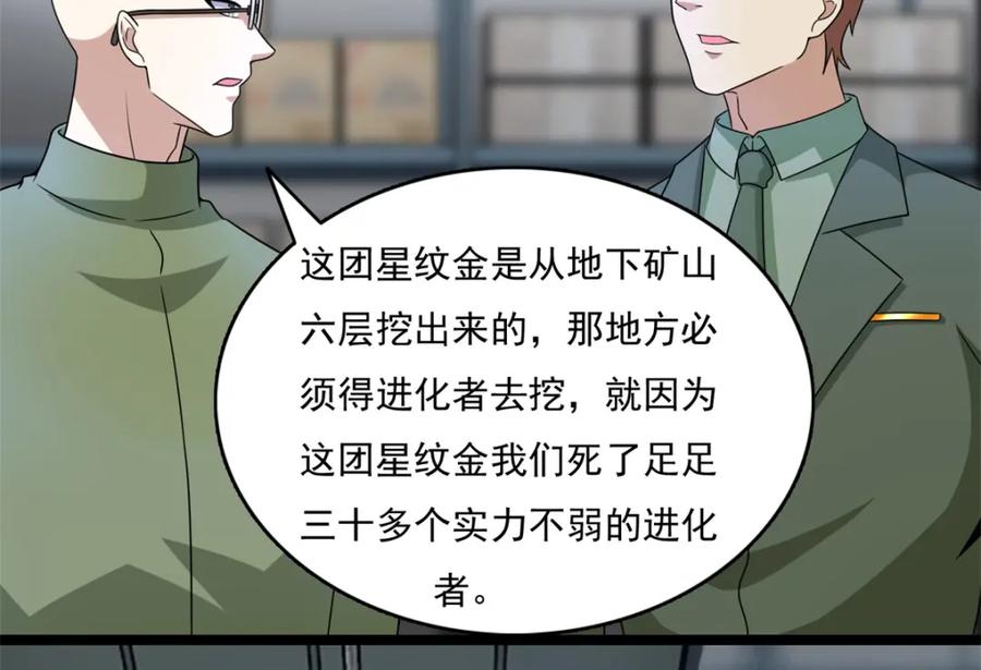 第286话真假-末世为王-大行道动漫（第20张）