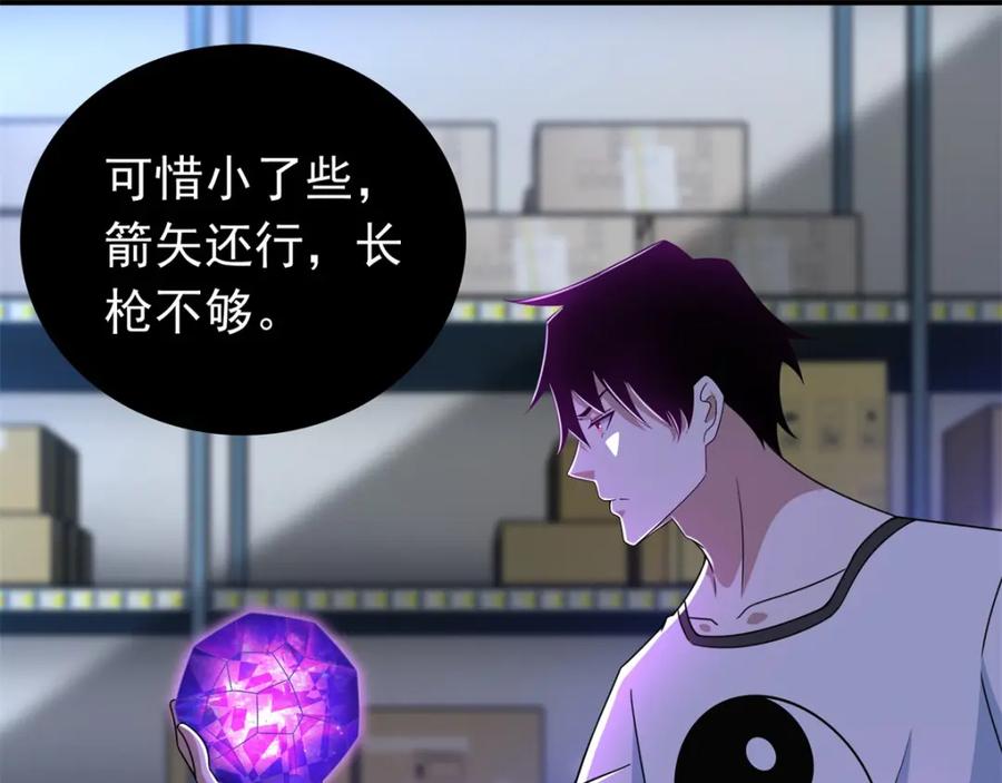 第286话真假-末世为王-大行道动漫（第18张）