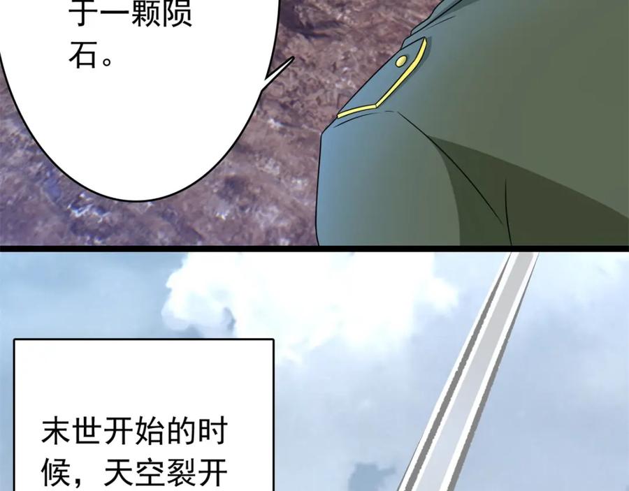 第287话寻金-末世为王-大行道动漫（第9张）