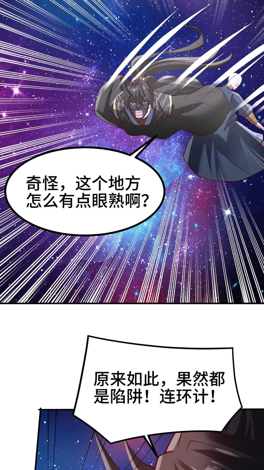 第293话共死-完了啊！女帝的软饭丈夫居然无敌-（第28张）