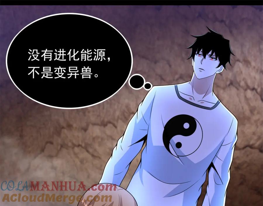 第287话寻金-末世为王-大行道动漫（第4张）