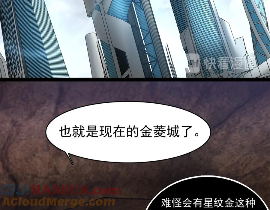 第287话寻金-末世为王-大行道动漫（第13张）