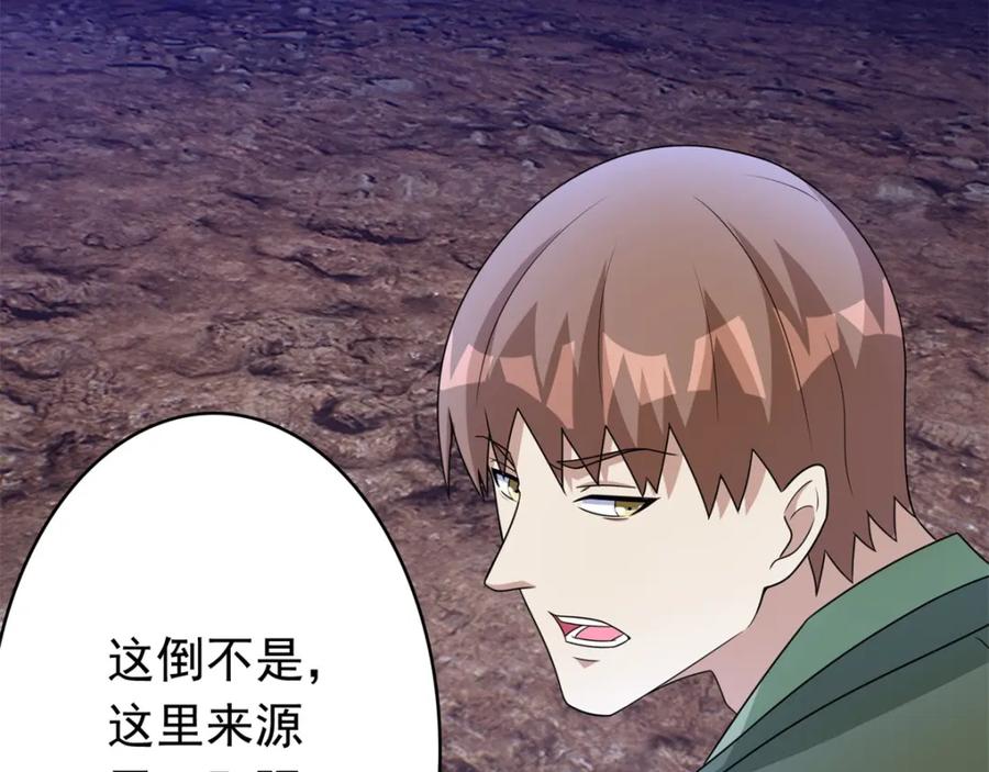 第287话寻金-末世为王-大行道动漫（第8张）