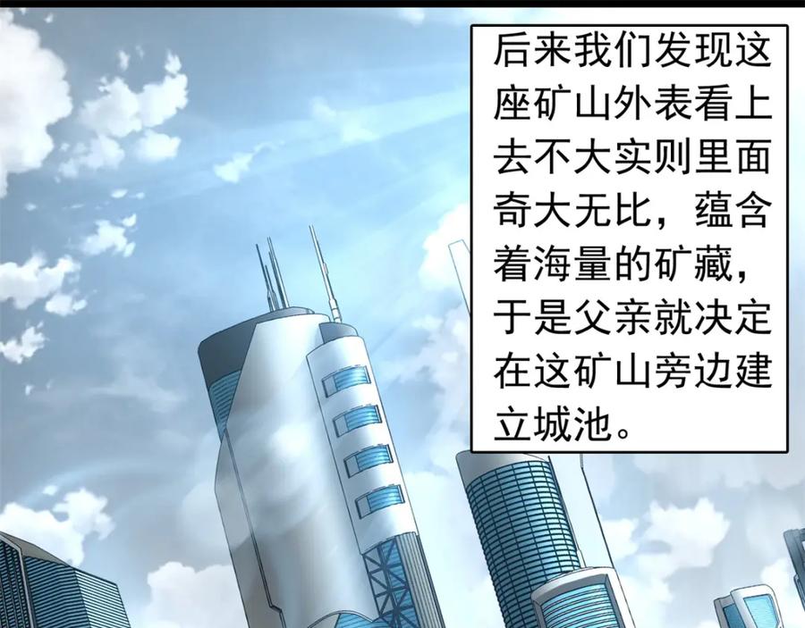 第287话寻金-末世为王-大行道动漫（第12张）