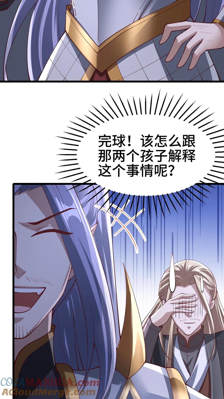 第293话共死-完了啊！女帝的软饭丈夫居然无敌-（第3张）