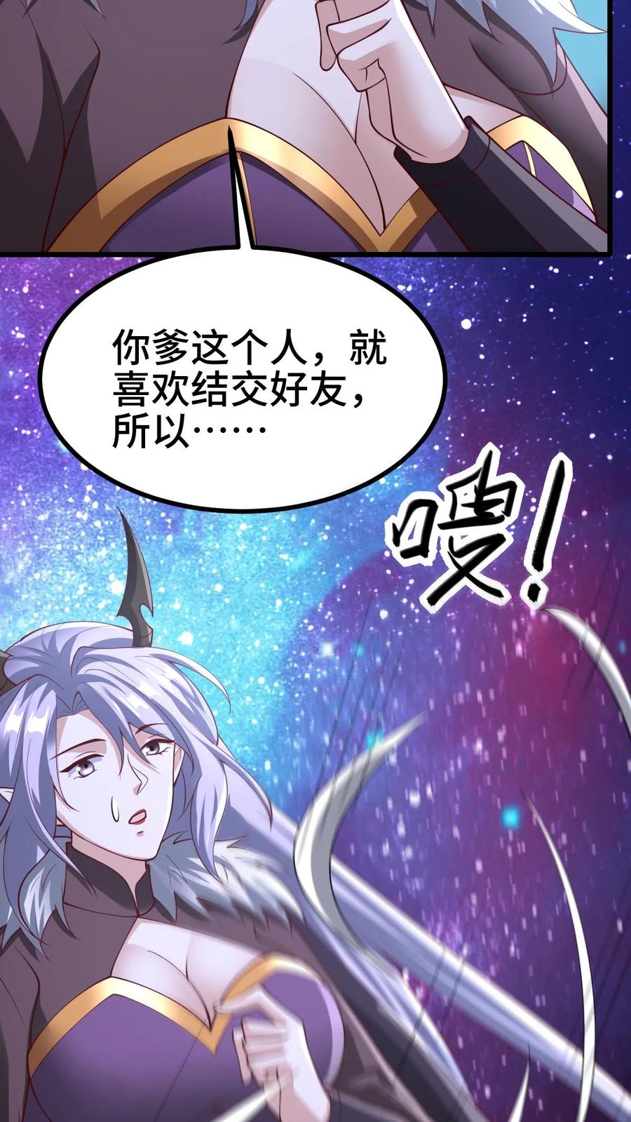 第293话共死-完了啊！女帝的软饭丈夫居然无敌-（第8张）