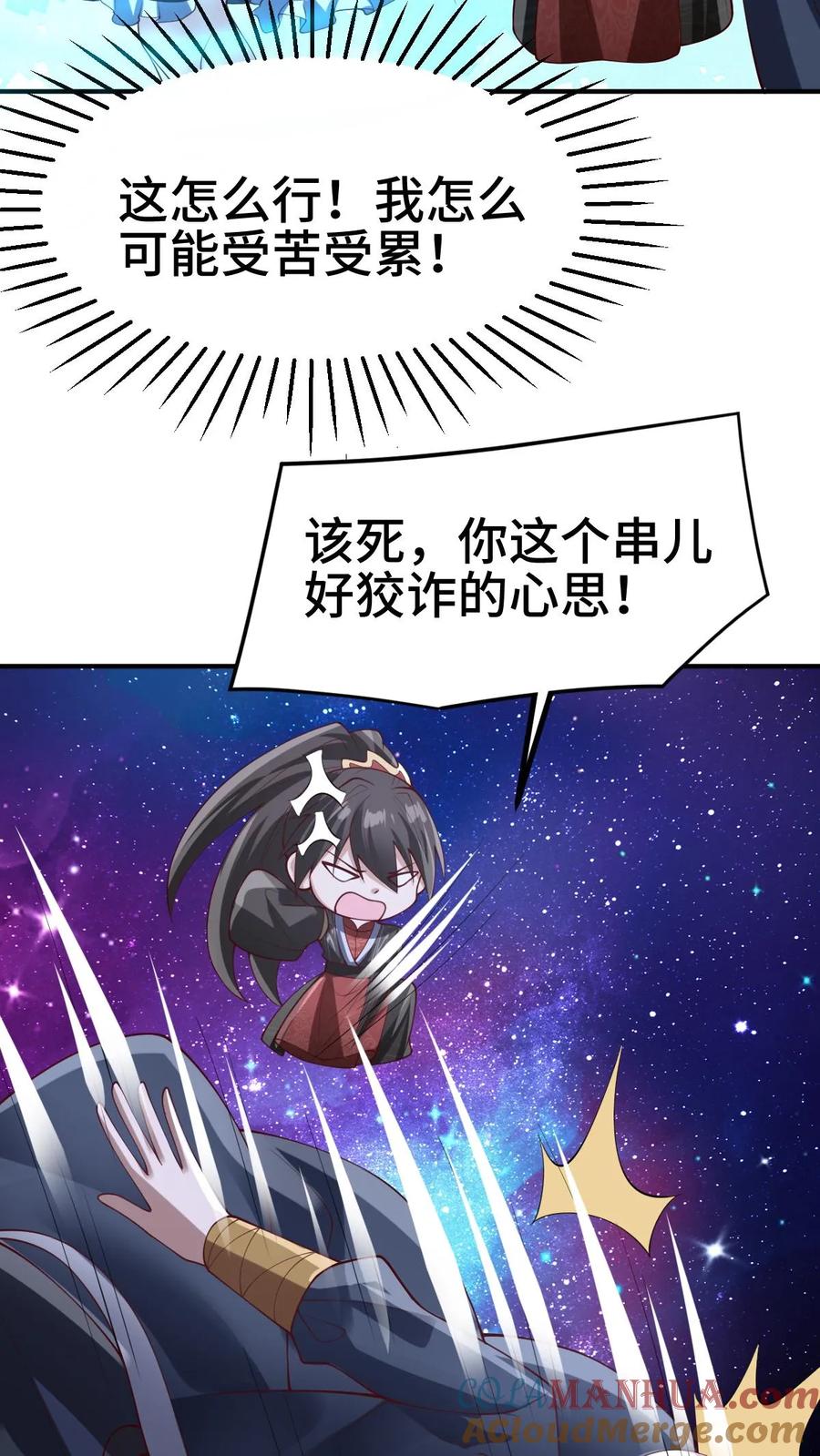 第293话共死-完了啊！女帝的软饭丈夫居然无敌-（第31张）
