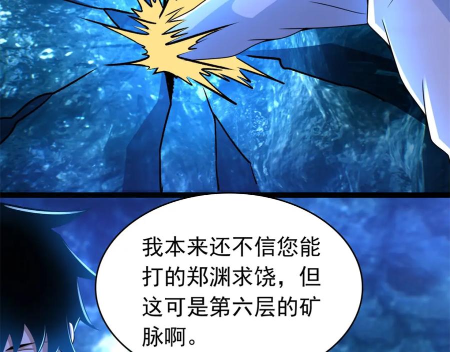 第287话寻金-末世为王-大行道动漫（第20张）