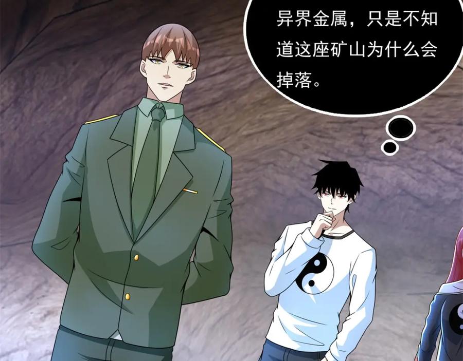 第287话寻金-末世为王-大行道动漫（第14张）