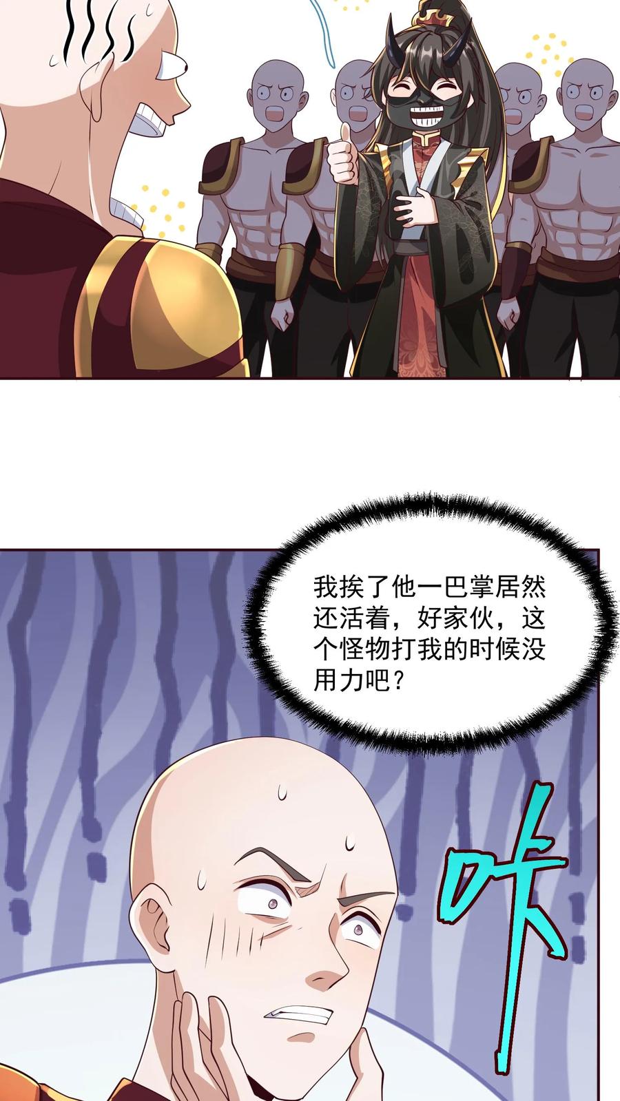 第294话还不如都炸了-完了啊！女帝的软饭丈夫居然无敌-（第8张）