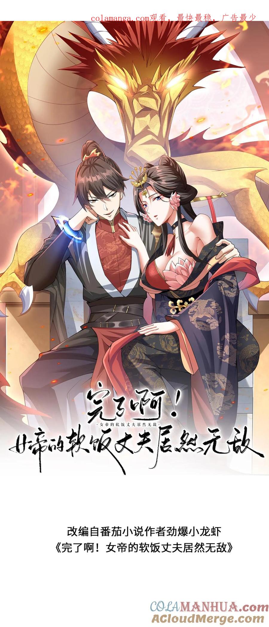 第294话还不如都炸了-完了啊！女帝的软饭丈夫居然无敌-（第1张）