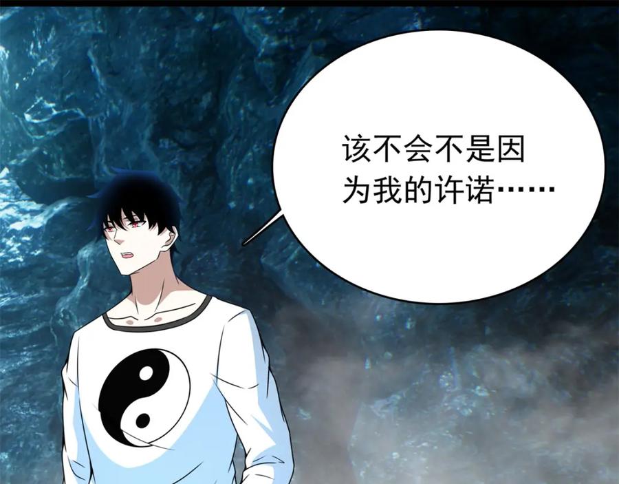 第288话星纹噬金兽-末世为王-大行道动漫（第18张）