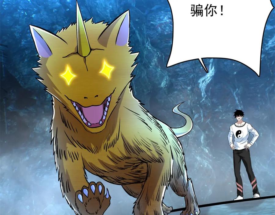 第288话星纹噬金兽-末世为王-大行道动漫（第9张）