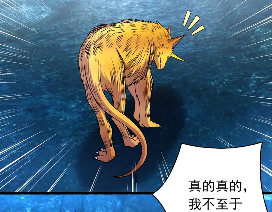 第288话星纹噬金兽-末世为王-大行道动漫（第8张）