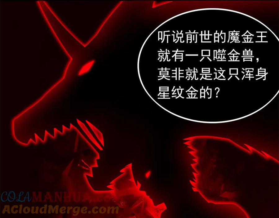 第288话星纹噬金兽-末世为王-大行道动漫（第22张）