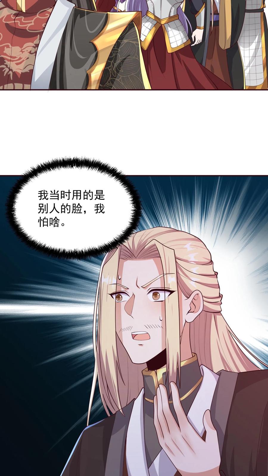 第294话还不如都炸了-完了啊！女帝的软饭丈夫居然无敌-（第12张）