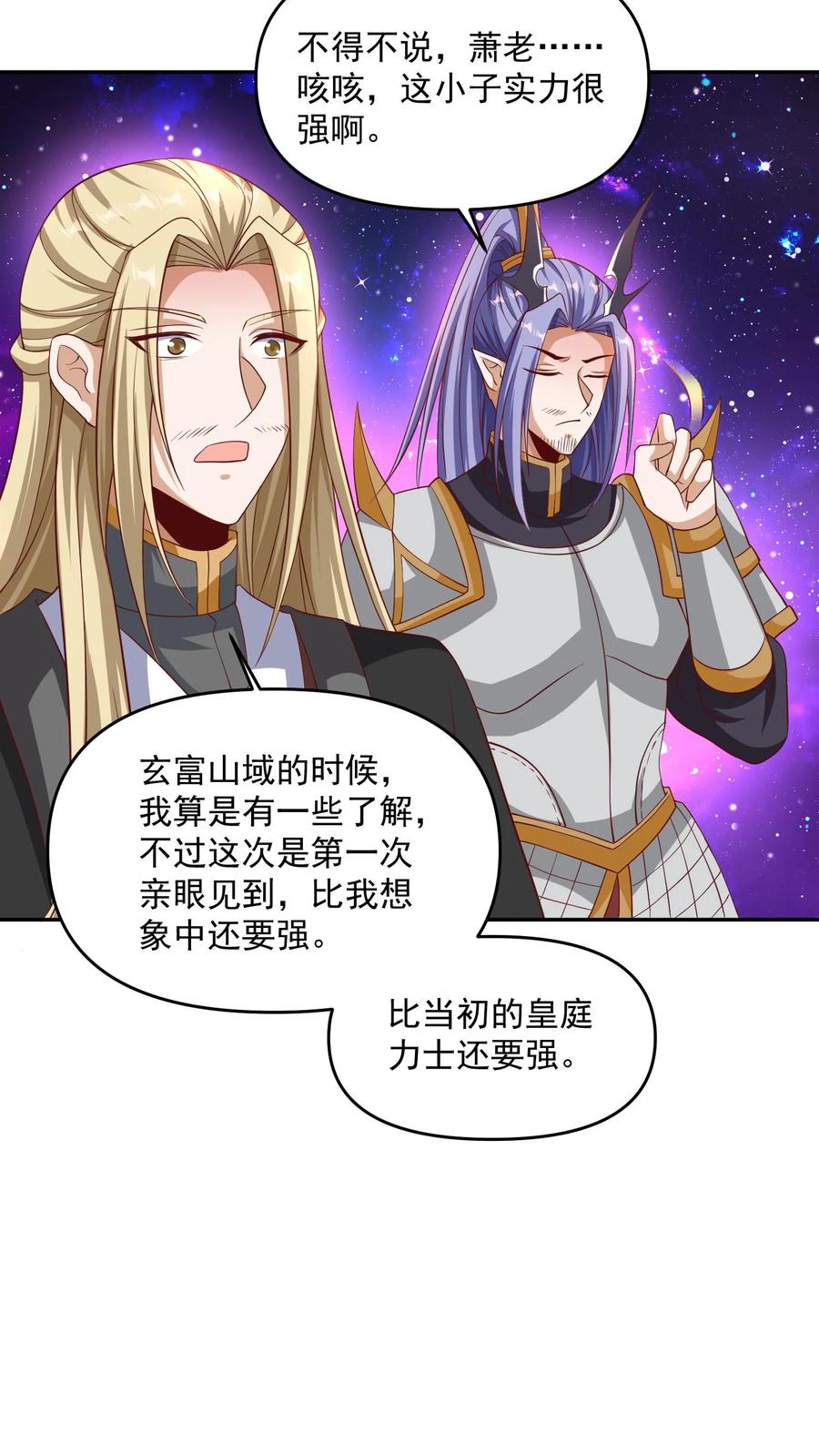 第295话双帝之战老爹版-完了啊！女帝的软饭丈夫居然无敌-（第22张）