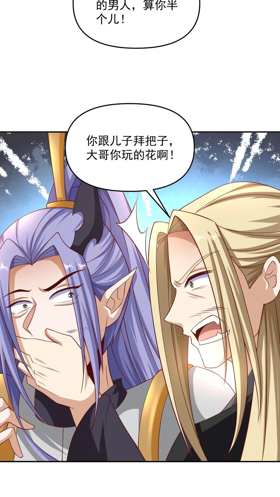 第295话双帝之战老爹版-完了啊！女帝的软饭丈夫居然无敌-（第4张）