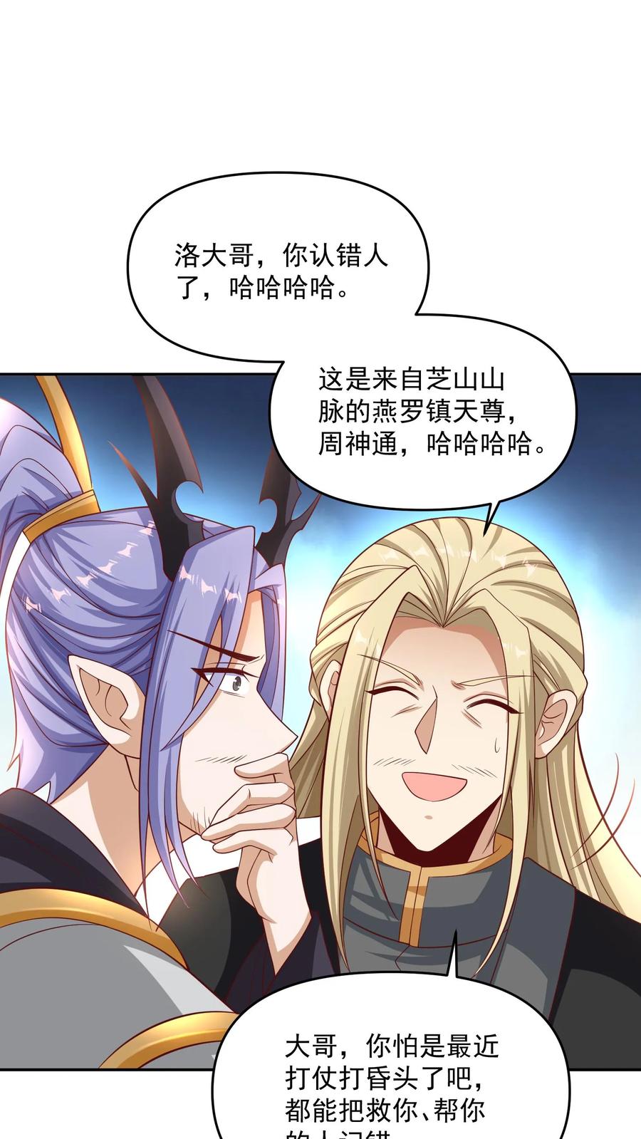 第295话双帝之战老爹版-完了啊！女帝的软饭丈夫居然无敌-（第2张）