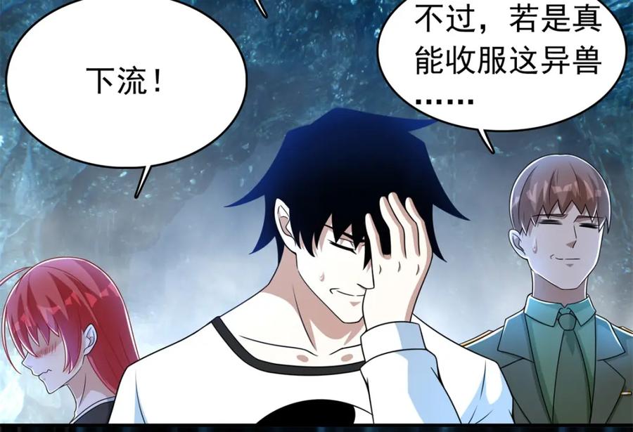 第290话第七层-末世为王-大行道动漫（第6张）