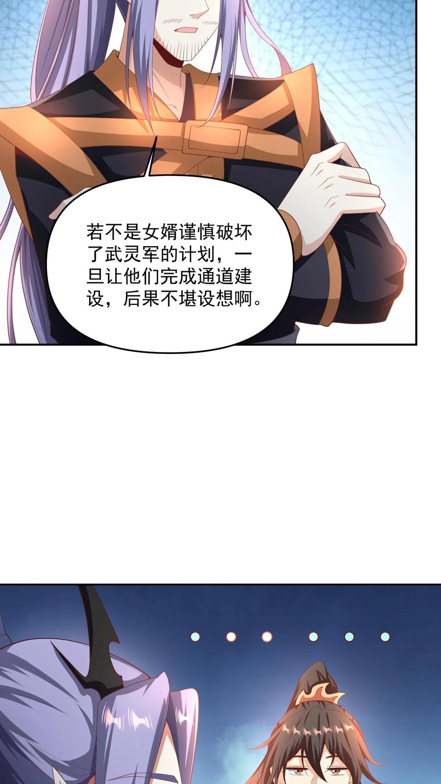 第296话名号没叫错-完了啊！女帝的软饭丈夫居然无敌-（第8张）