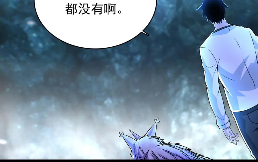 第290话第七层-末世为王-大行道动漫（第20张）