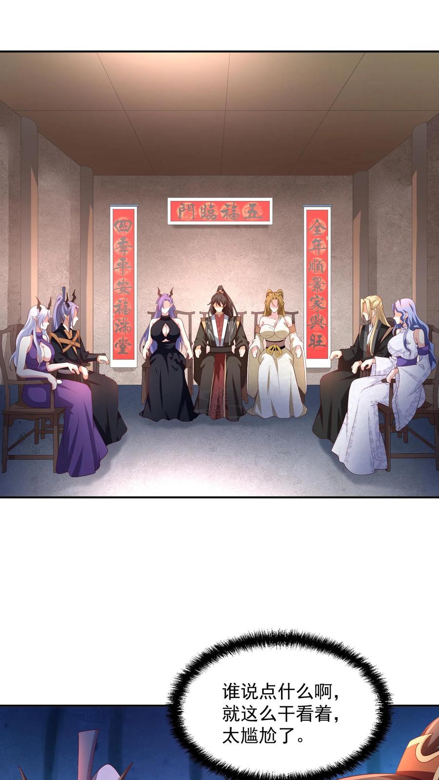 第296话名号没叫错-完了啊！女帝的软饭丈夫居然无敌-（第2张）