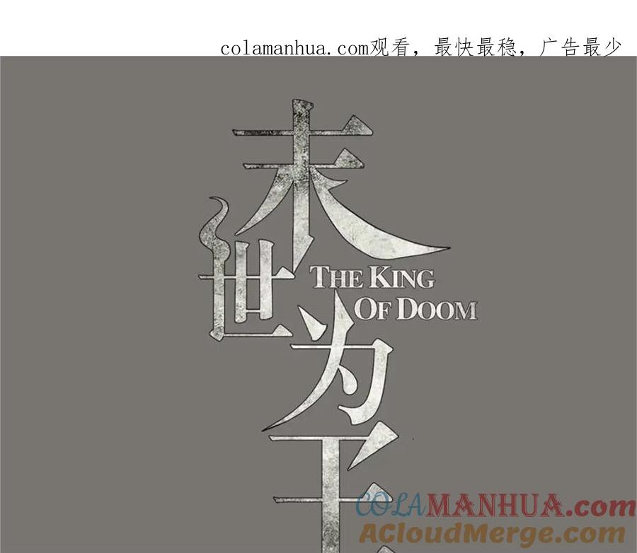 第290话第七层-末世为王-大行道动漫（第1张）