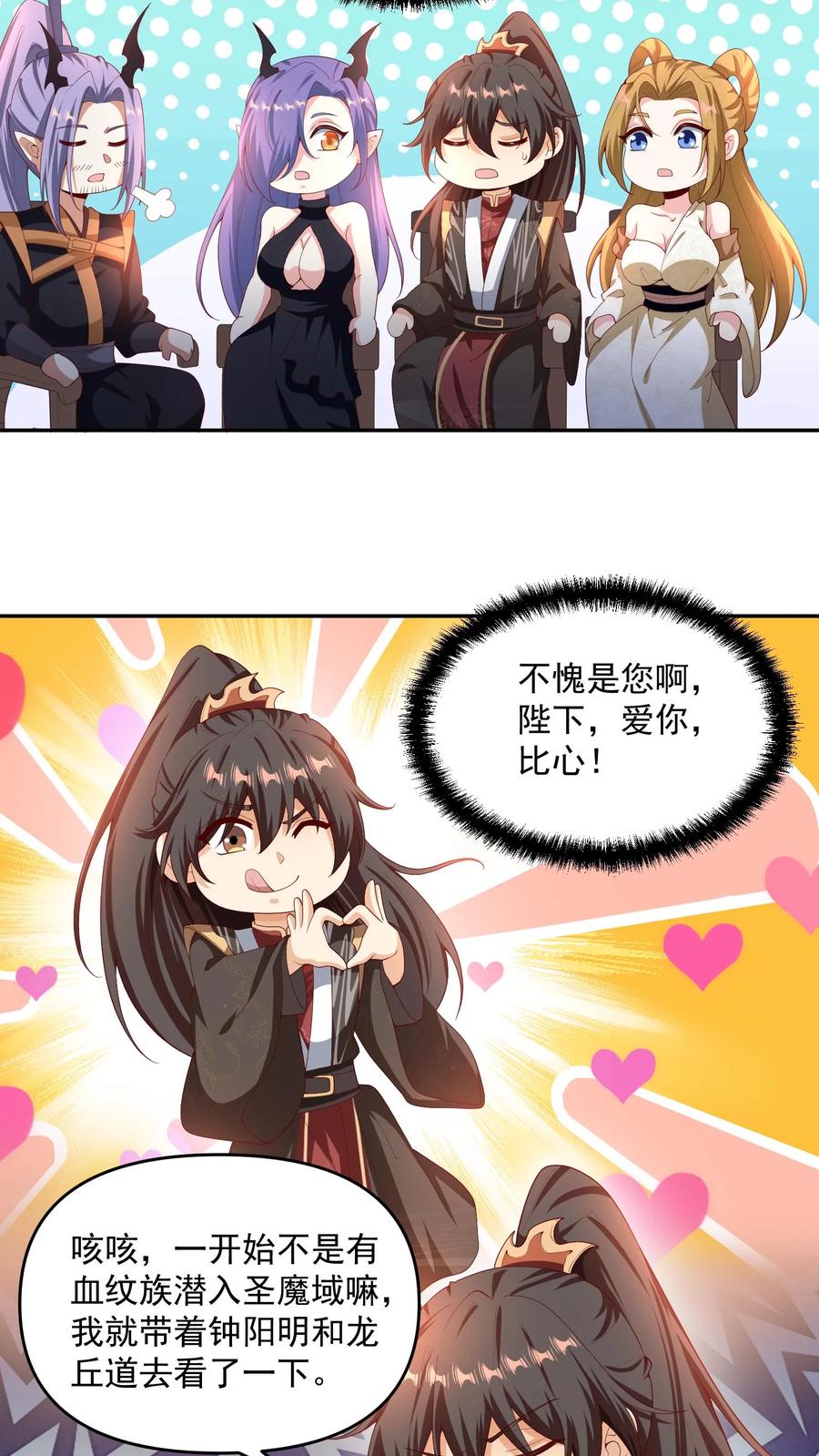 第296话名号没叫错-完了啊！女帝的软饭丈夫居然无敌-（第4张）