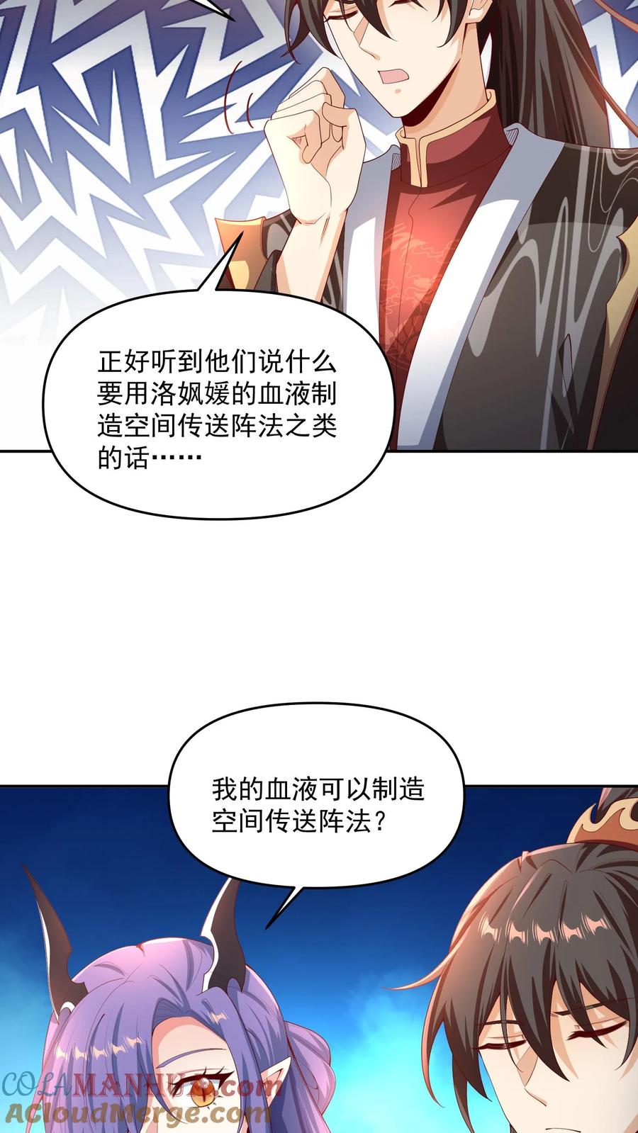第296话名号没叫错-完了啊！女帝的软饭丈夫居然无敌-（第5张）