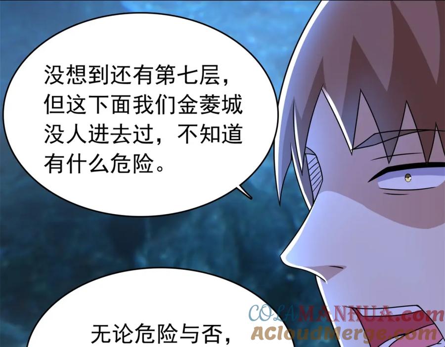 第290话第七层-末世为王-大行道动漫（第28张）
