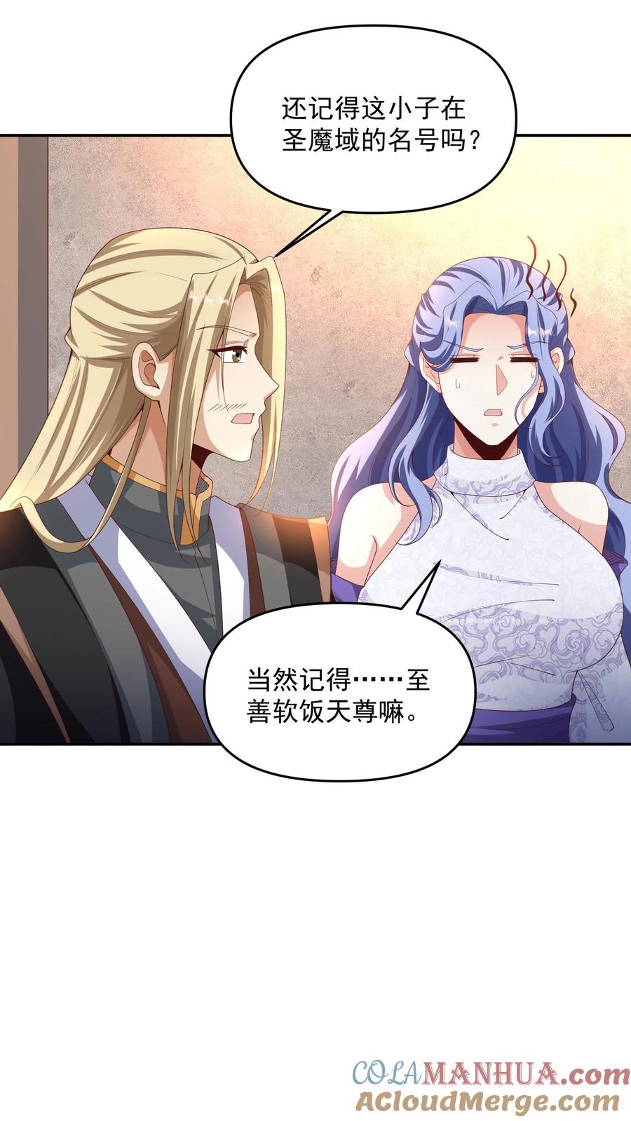 第296话名号没叫错-完了啊！女帝的软饭丈夫居然无敌-（第21张）
