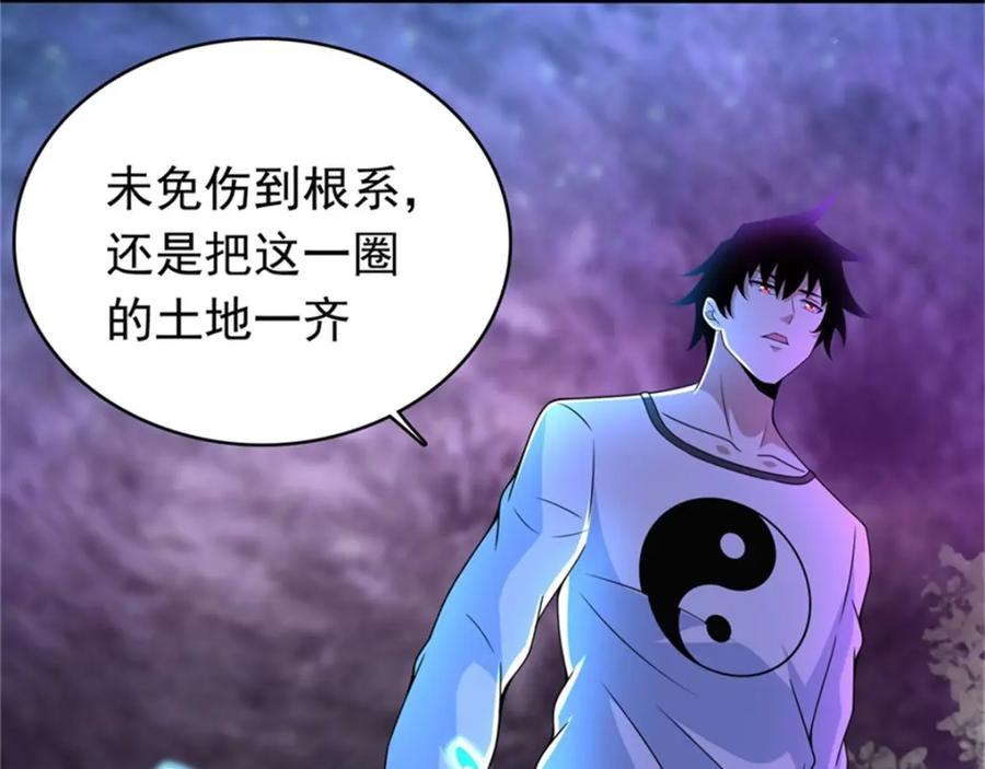 第291话收取-末世为王-大行道动漫（第15张）
