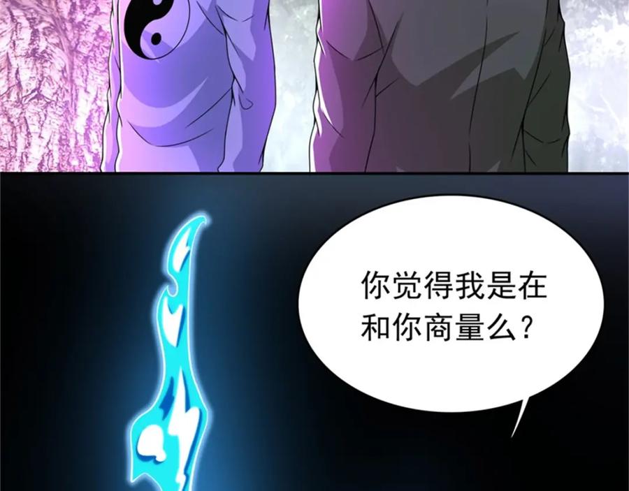 第291话收取-末世为王-大行道动漫（第12张）