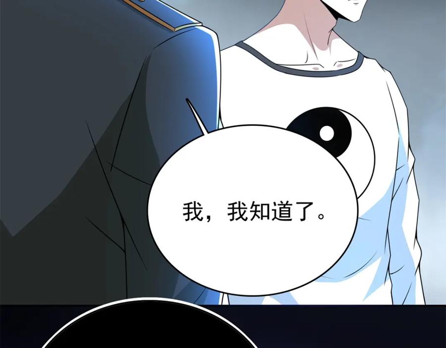 第292话背叛者-末世为王-大行道动漫（第8张）