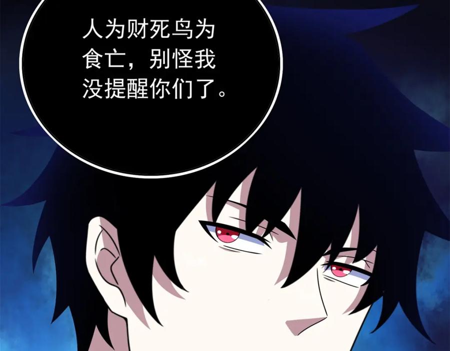 第292话背叛者-末世为王-大行道动漫（第9张）