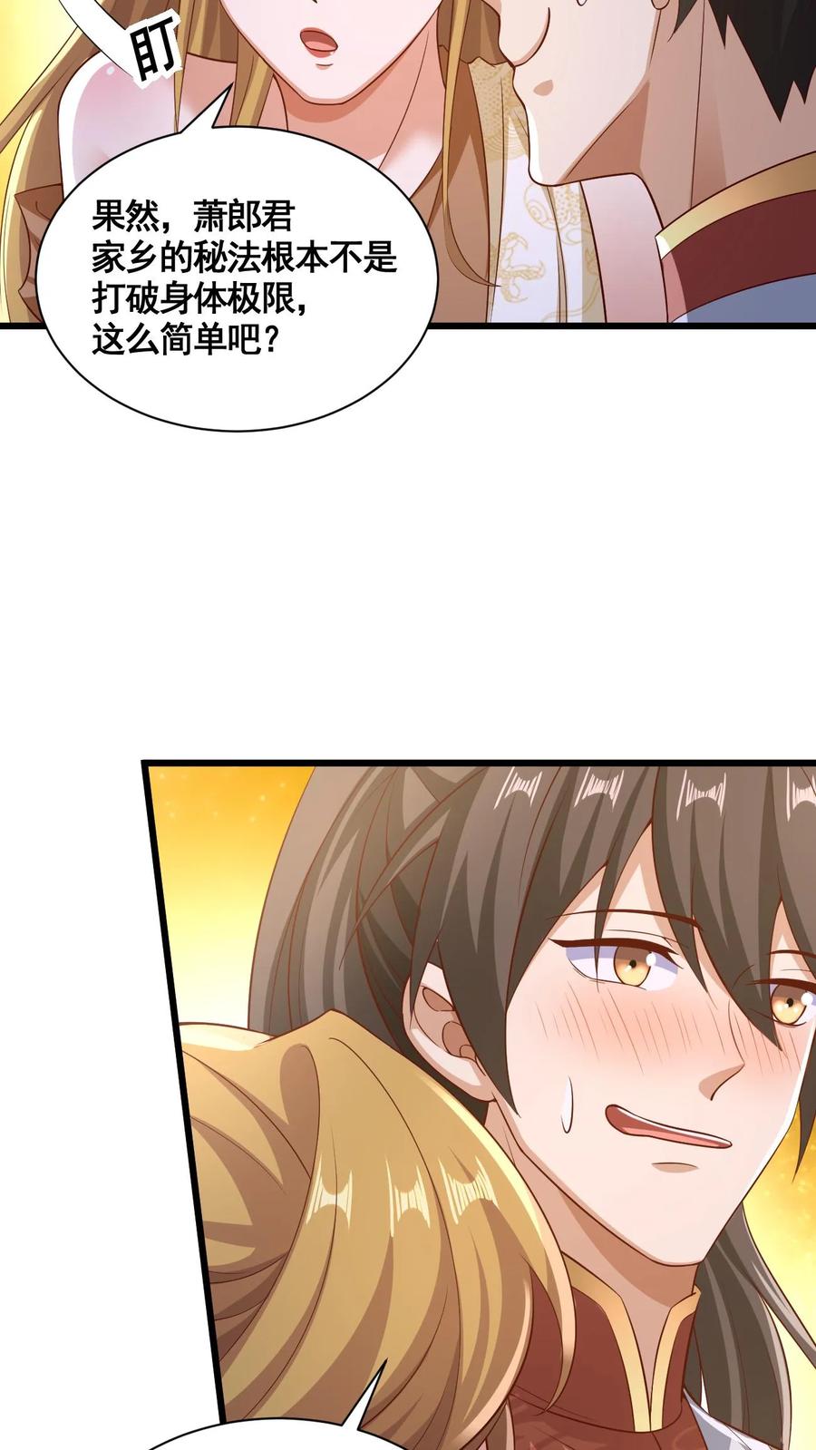 第298话吃一辈子-完了啊！女帝的软饭丈夫居然无敌-（第12张）