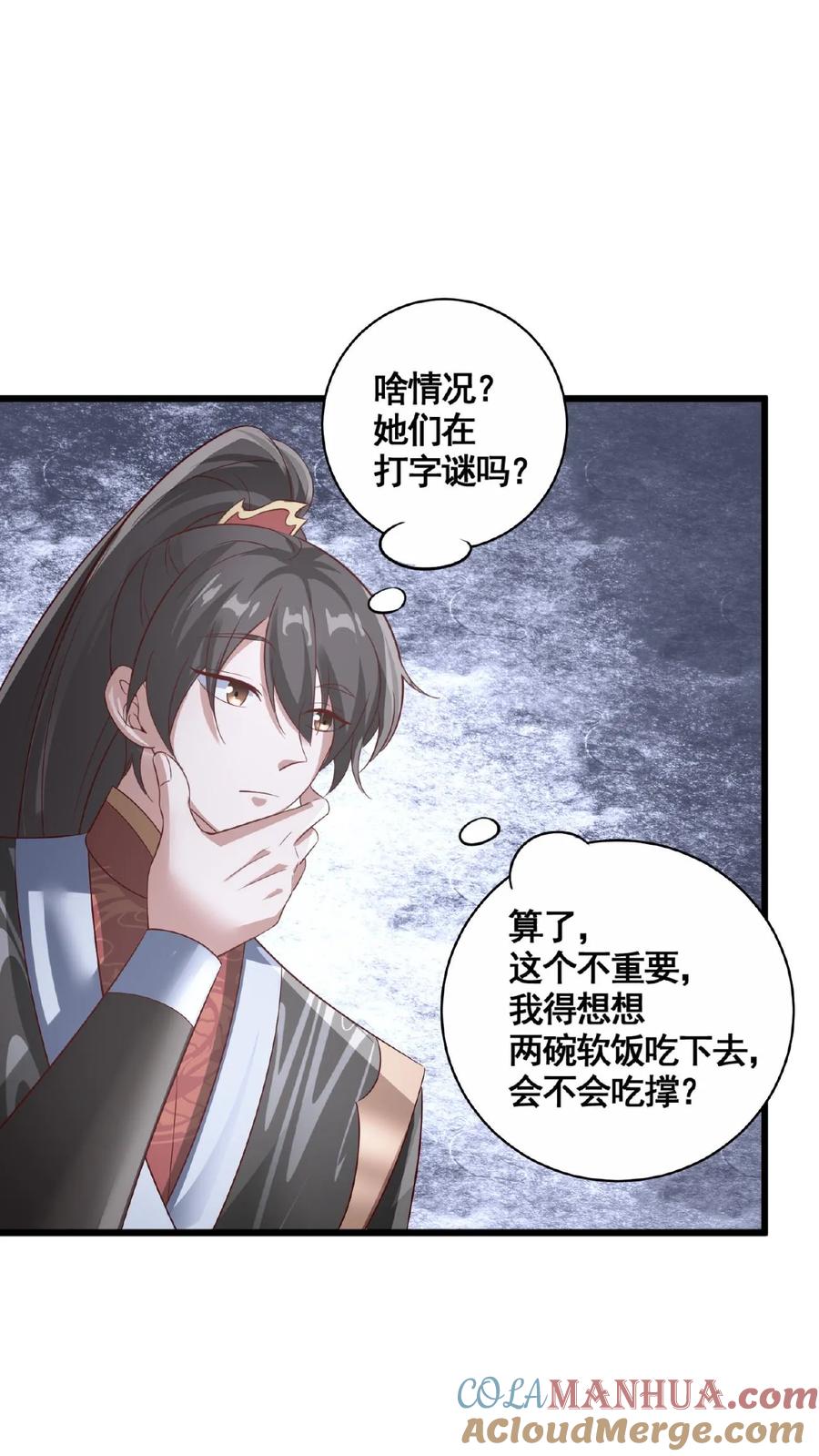 第299话我很骄傲-完了啊！女帝的软饭丈夫居然无敌-（第13张）