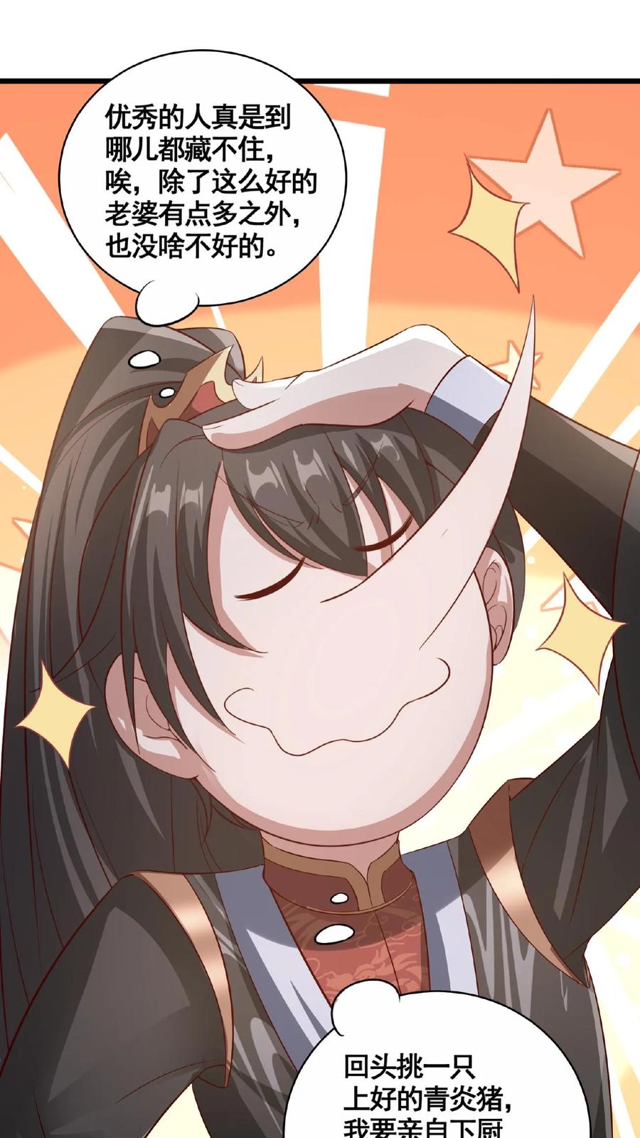 第299话我很骄傲-完了啊！女帝的软饭丈夫居然无敌-（第14张）